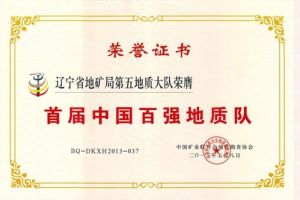 中国百强地质队