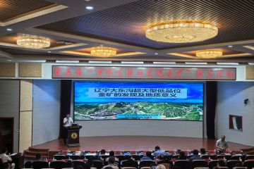 五队公司参加“2025年中国探矿者年会”及“第五届‘深部过程与区域成矿’前沿论坛”
