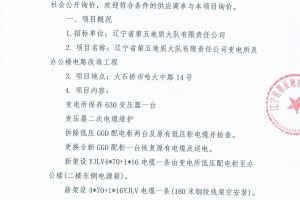 询价公告