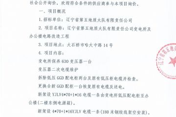 询价公告